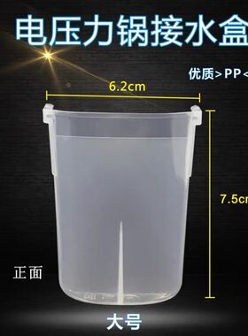 美的电压力锅接水盒MY-YL50SIMPLE101/102/103/105储水盒水杯