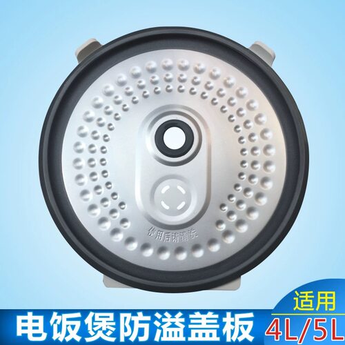 美的电饭煲配件防溢盖板MB-FB40Simple111/RF40CJ/RS40DQ内盖板