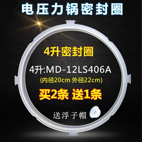 美的电压力锅配件密封圈MY-12CH402A/MY-12CS402A胶圈MY-13LS408A