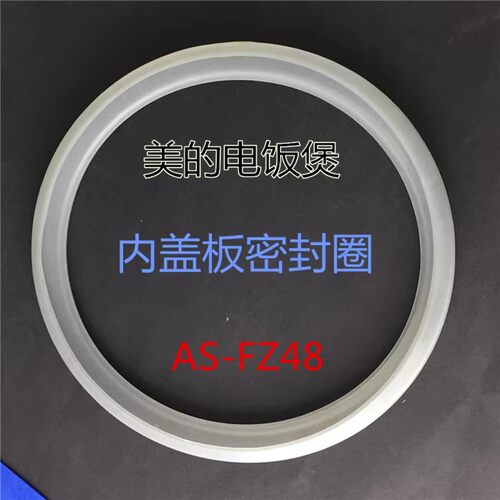 适用美的电饭煲配件密封圈MB-WRD5031A/FS4073A/FS5073A密封环