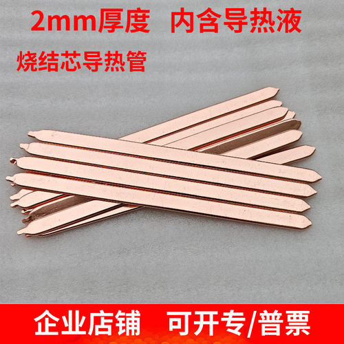 2mm超薄铜导热管散热管