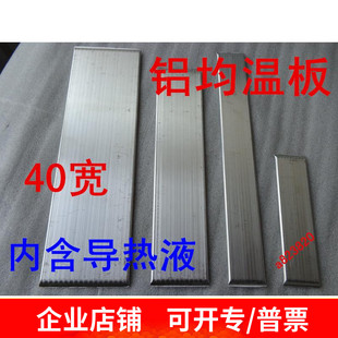 40宽扁平超导无机热管 均温板 微沟槽毛细芯平板太阳能热管铝扁管