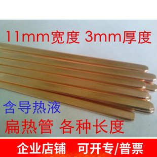 11mm宽*3mm厚度纯铜导热管 diy热管DIY 紫铜管散热管烧结芯热导管