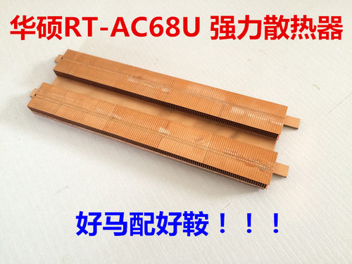 华硕rt-ac68u路由器散热器
