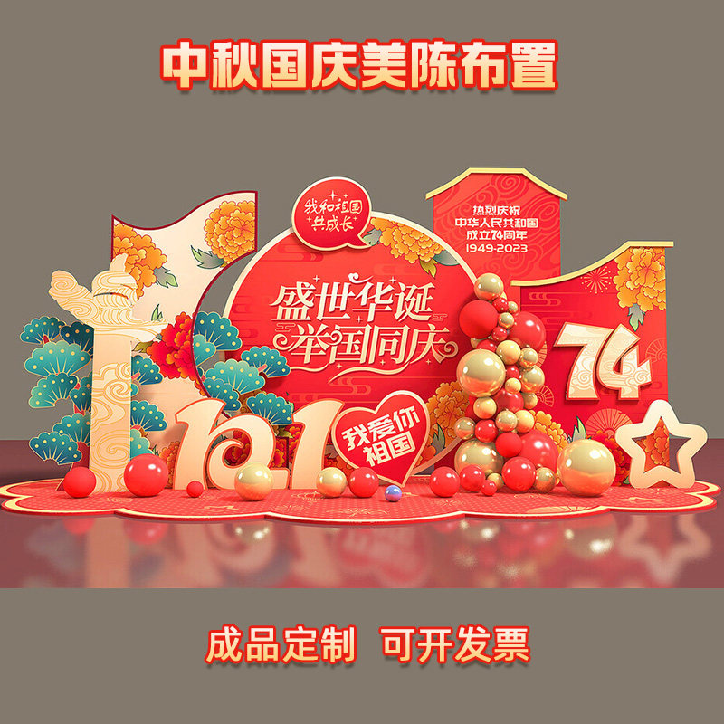 场景布置背景墙中秋节