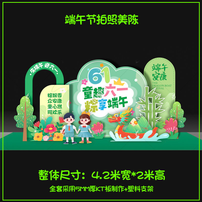 端午节背景板场景布置装饰美陈kt