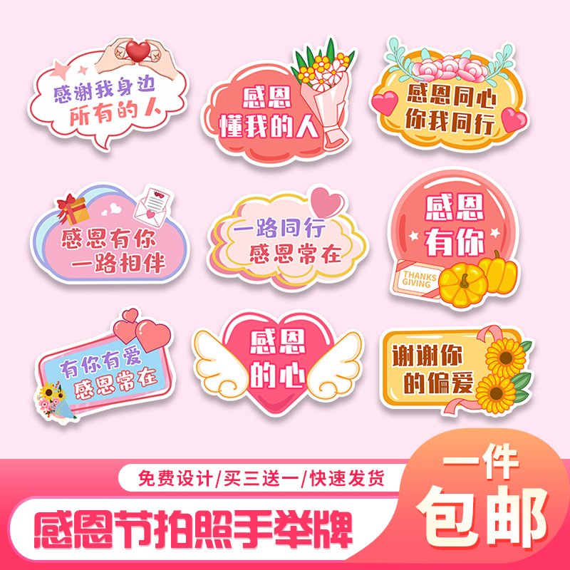 感恩节活动定制kt板手举牌广告宣传牌拍照道具相框手持手拿拍照牌