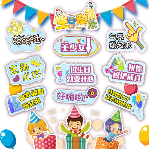 生日拍照道具异形手举牌定制