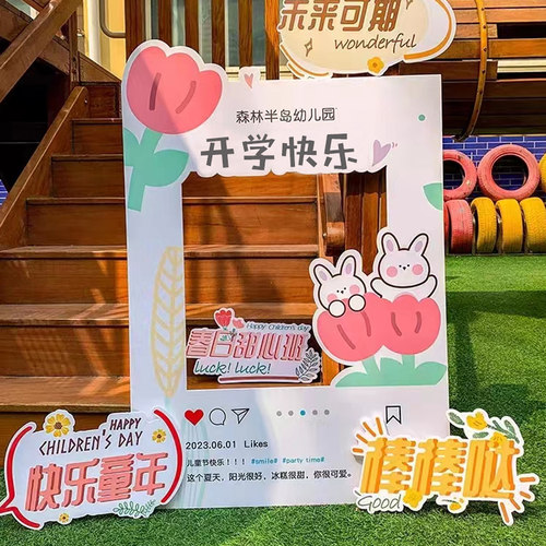 小学生手举牌道具拍照相框定制
