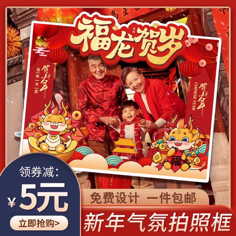 新年拍照框马年拍照道具场景布置