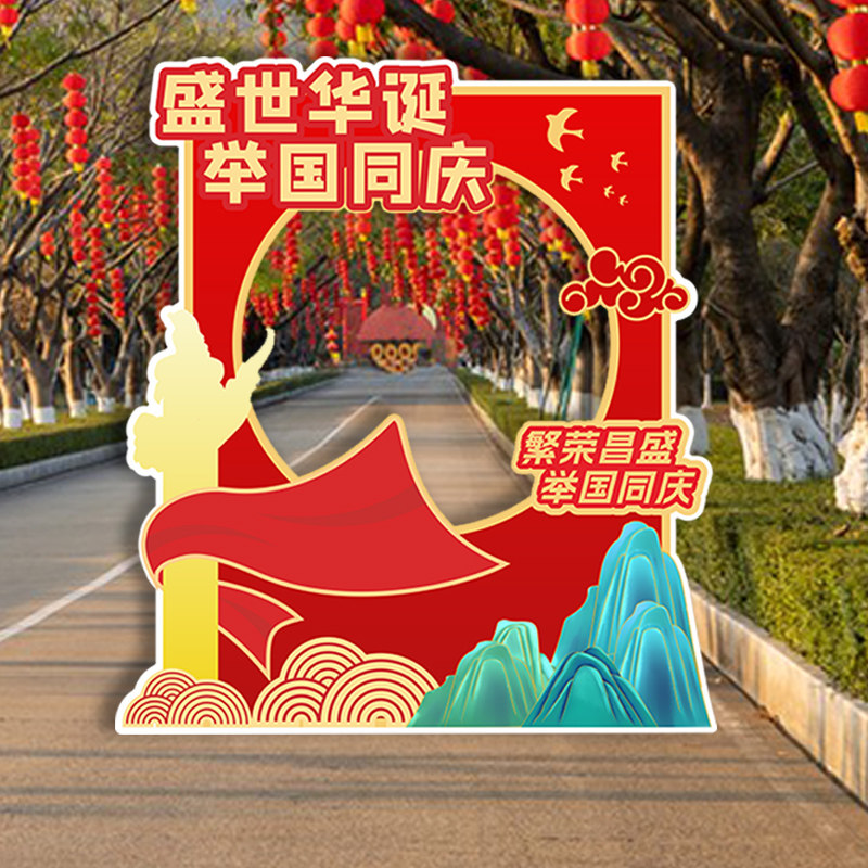 国庆节立牌镂空拍照框合影