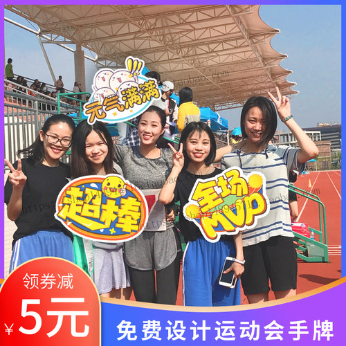 小学生异形拍照道具手举牌