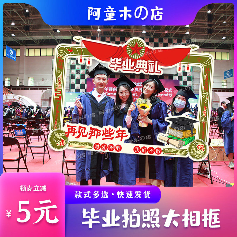 毕业季拍照立体大相框