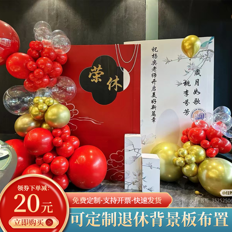 光荣退休kt板背景墙定制布置装饰