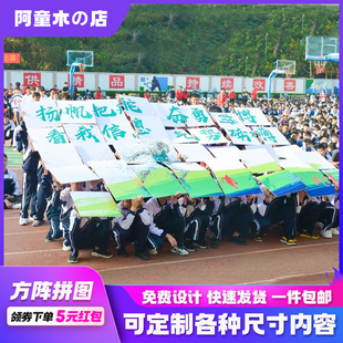 幼儿园中小学生运动会方阵拼图入场开幕式图案变换表演道具公司