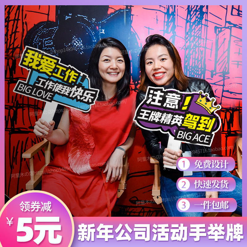 2025蛇年团建手举牌新年年会kt板