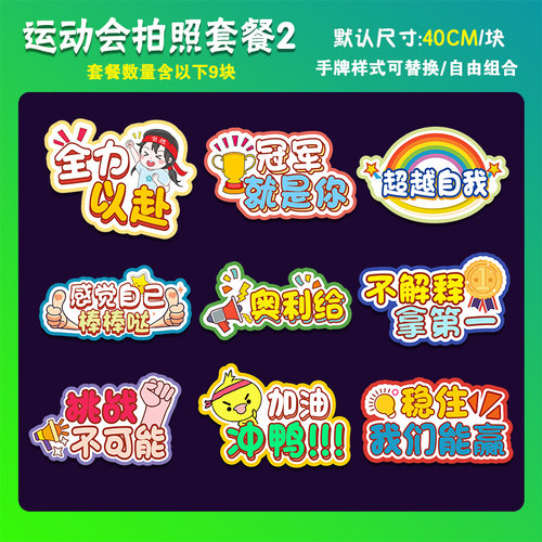 运动会手举牌定制kt板手持班牌