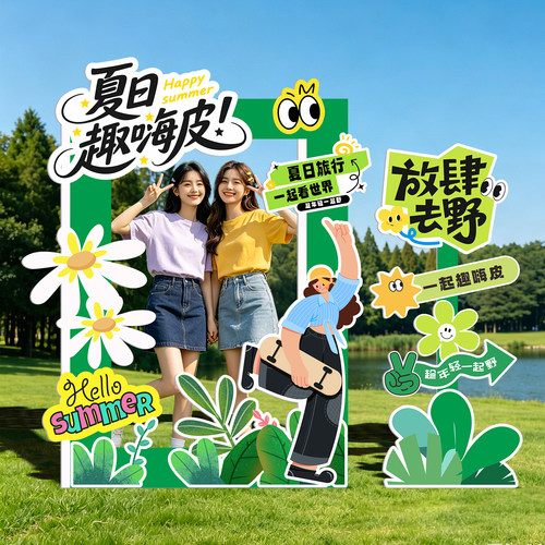 夏季露营户外布置KT板拍照框立牌