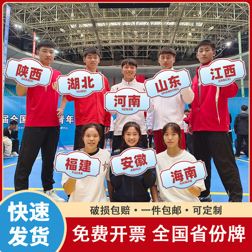 省份手举牌标识牌运动会入场开幕