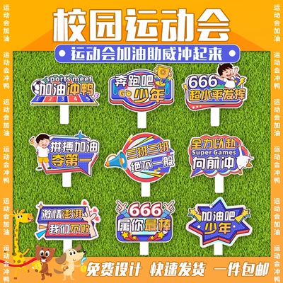 亲子运动会马拉松手举牌kt板定制