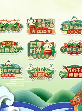 端午节拍照道具背景墙kt板