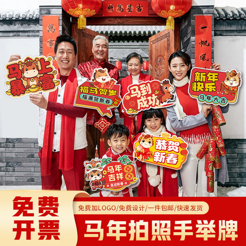 2026元旦拍照道具手举牌拜年年会