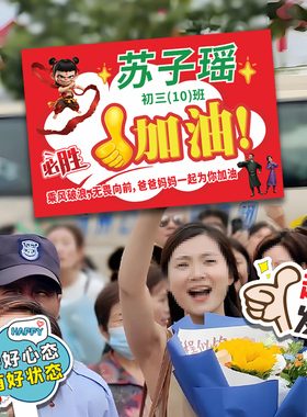 哪吒中考高考加油牌手举牌中高考百日誓师手持牌拍照道具kt板定制