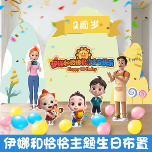 依娜和恰恰主题kt板宝宝男女孩三2周岁生日布置装饰场景气球3周岁