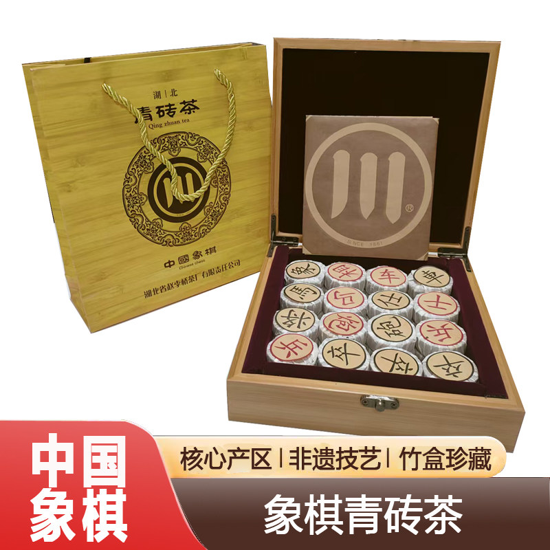 象棋青砖茶700g赵李桥茶厂川字牌茶叶竹盒青砖茶礼中国象棋茶叶