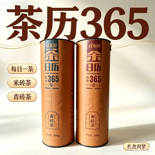 羊楼洞茶日历365青砖茶（6gx61颗）湖北赤壁青砖茶桶装366g