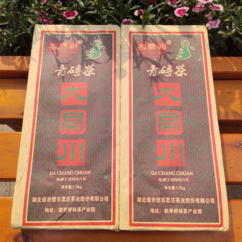老品牌大昌川传统青砖茶