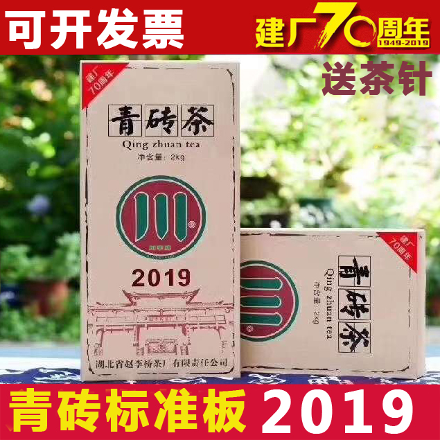 赵李桥周年内销川字标准版青砖茶