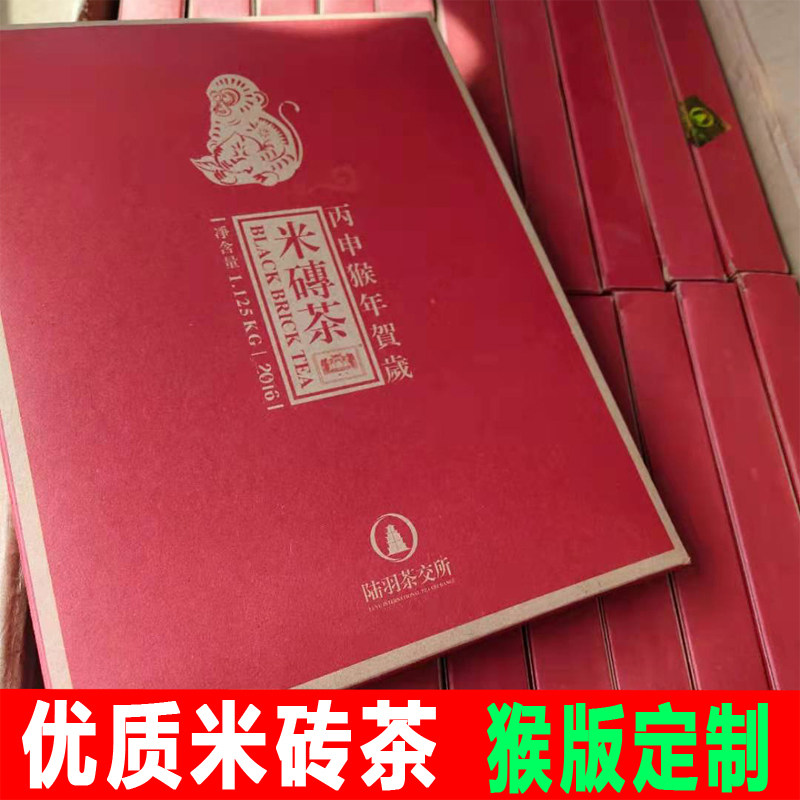 猴牌米砖特级赵李桥茶厂陆羽茶交所丙申猴年米砖茶2015年纪念红茶