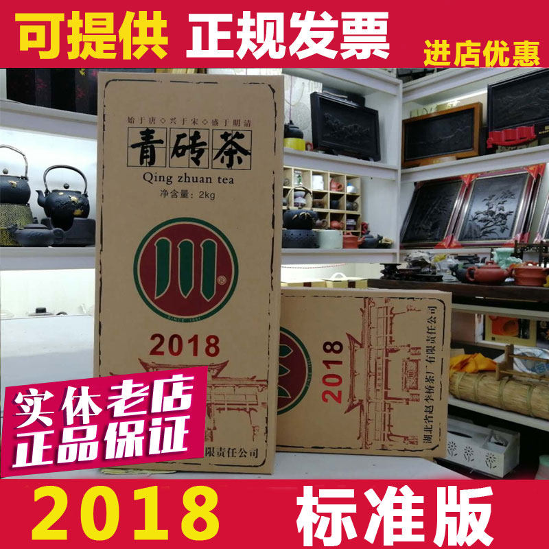 川字内销青砖茶 2018年标准版2KG 赵李桥茶厂茶砖 2018礼品青砖茶