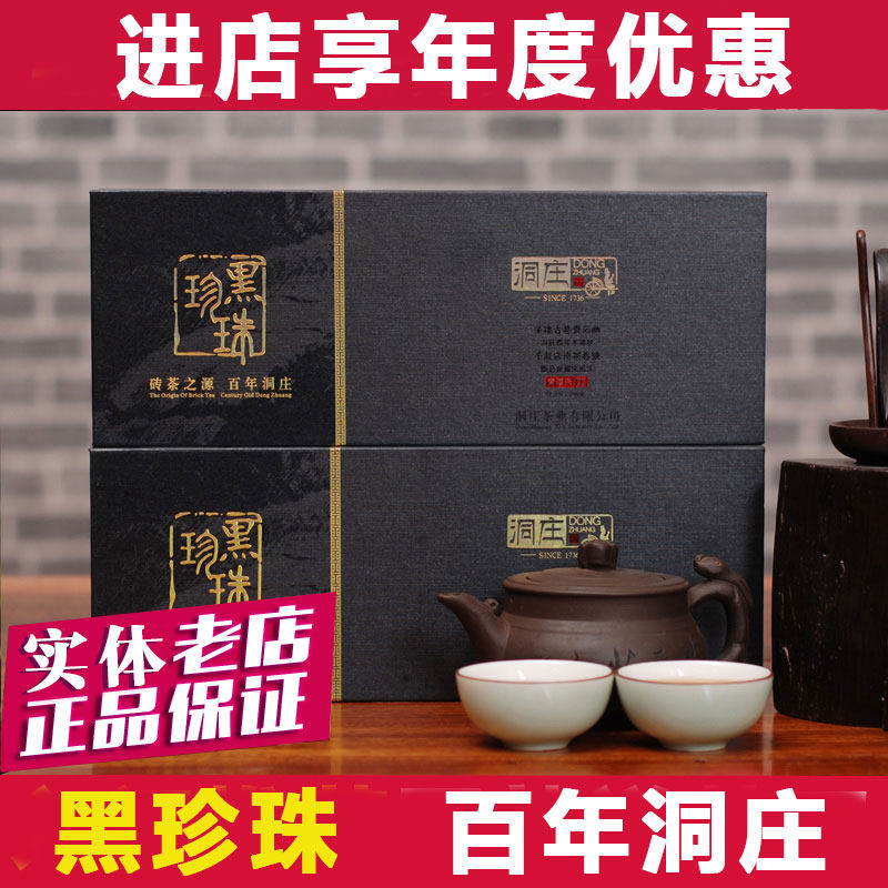 洞庄黑珍珠青砖茶300g 湖北赵李桥茶砖黑茶沱茶 高档礼盒装砖茶