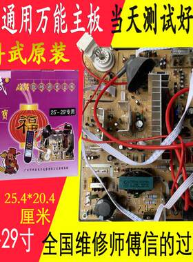 全新科武电视机主板 25-29寸万能 通用型 高清数码 彩电主板