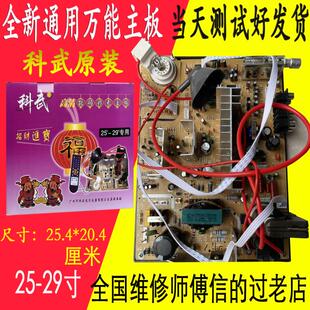 全新科武电视机主板 25-29寸万能 通用型 高清数码 彩电主板