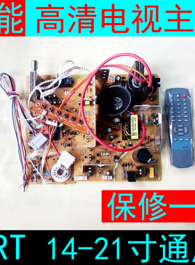 全新老式电视机主板 通用板14-21寸 25 29寸彩电线路板 高清数码