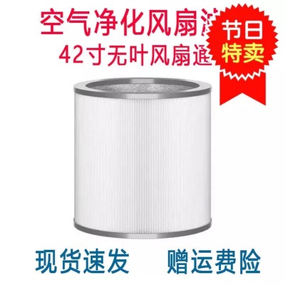 42寸新品家用无叶风扇通用滤芯空气净化滤网除雾霾过滤杂质