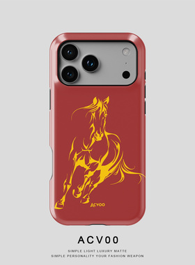 限定·新年2026红色野马iPhone17Promax保护16适用于苹果15手机壳14防摔壳13不褪色12环保11可水洗Air全包