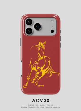 限定·新年2026红色野马iPhone17Promax保护16适用于苹果15手机壳14防摔壳13不褪色12环保11可水洗Air全包