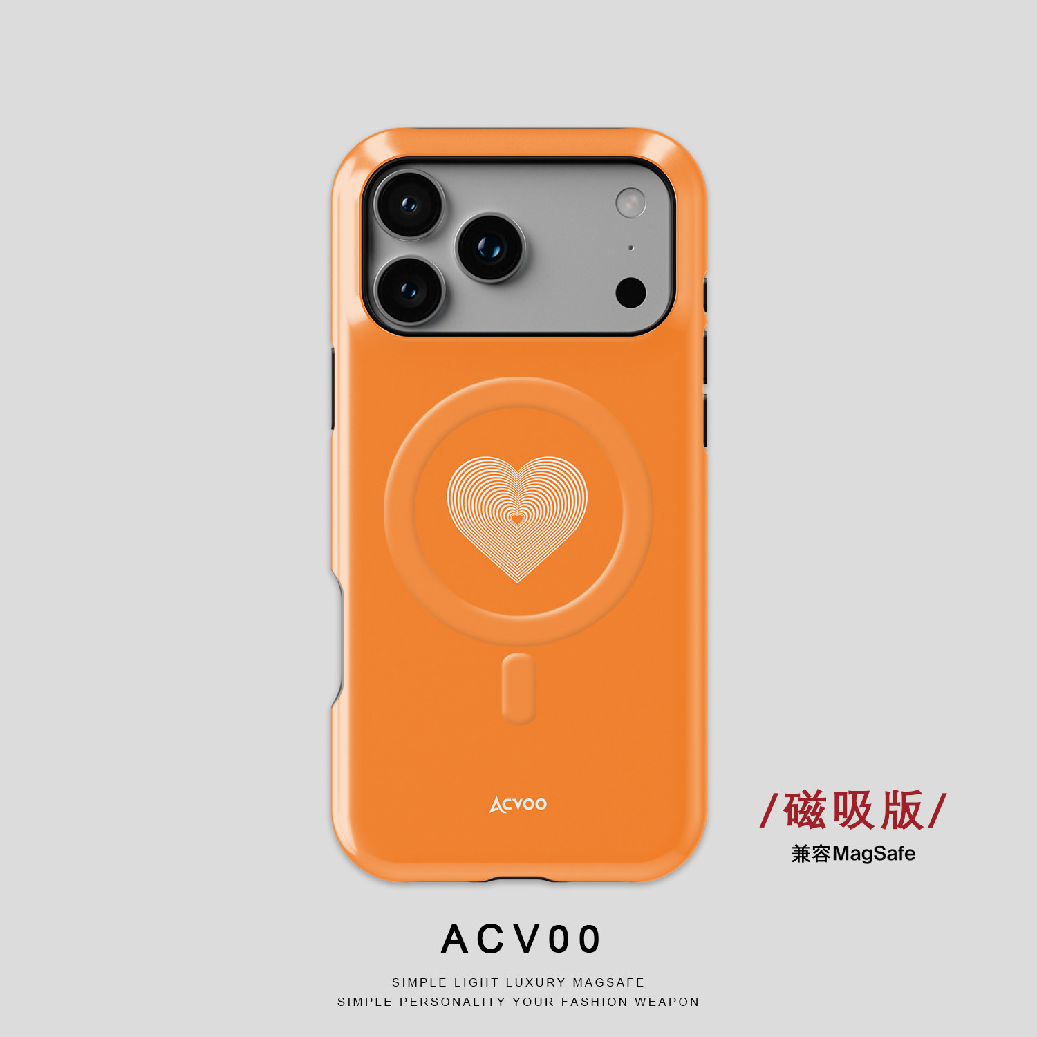 限定磁吸magsafe·橙色爱心iPhone17Promax保护16适用于苹果15手机壳14防摔壳13不褪色12环保11可水洗Air全包