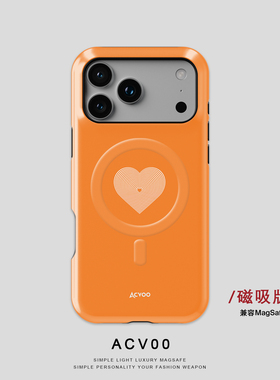 限定磁吸magsafe·橙色爱心iPhone17Promax保护16适用于苹果15手机壳14防摔壳13不褪色12环保11可水洗Air全包