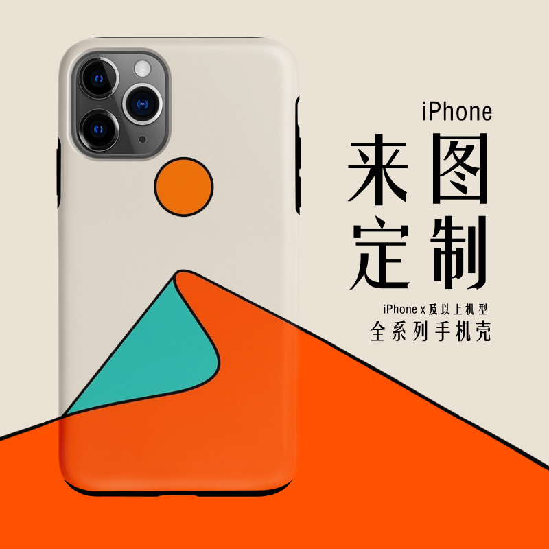 Acvoo来图iPhone15PROMAX双层13定制DIY全包12适用于mini苹果11手机壳14防摔环保无异味15plus可水洗私人订制 3C数码配件 手机保护套/壳 原图主图