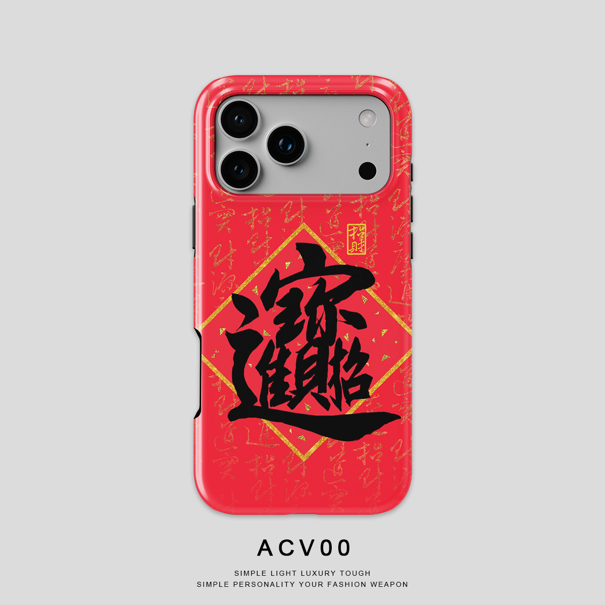 Acvoo招财进宝红色吉祥文字iPhone17Promax保护14适用于苹果13手机壳12防摔壳11不褪色可水洗plus全包