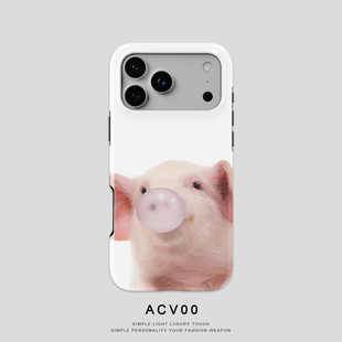 Acvoo可爱猪吹泡泡iPhone17Promax保护16适用于苹果15手机壳14防摔壳13不褪色12可水洗全包