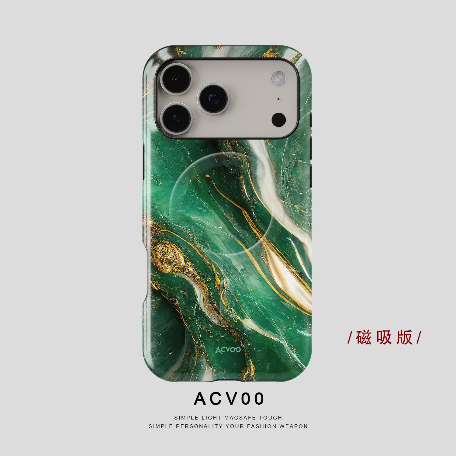 Acvoo磁吸环保防摔17Pro手机壳
