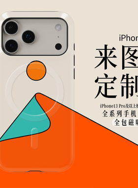 磁吸定做17适用于16私人定制苹果手机壳二合一组合15塑料PC硬壳软壳14不掉漆13不掉色防摔保护壳