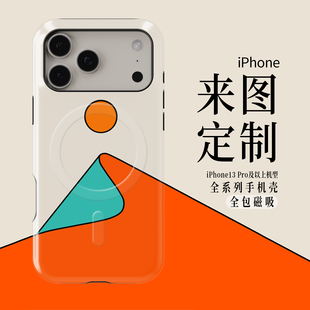 磁吸定做17适用于16私人定制苹果手机壳二合一组合15塑料PC硬壳软壳14不掉漆13不掉色防摔保护壳