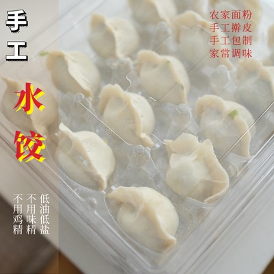 手工水饺 生冻非即食 农家面粉 手工擀皮包制 低盐不用味精鸡精